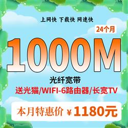 超寬1000,時長24個月